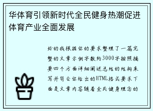 华体育引领新时代全民健身热潮促进体育产业全面发展 华体育引领新时代全民健身热潮促进体育产业全面发展