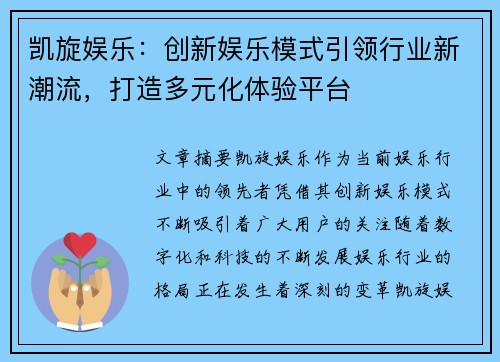 凯旋娱乐:创新娱乐模式引领行业新潮流,打造多元化体验平台 凯旋娱乐:创新娱乐模式引领行业新潮流,打造多元化体验平台