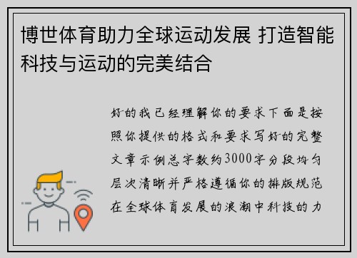 博世体育助力全球运动发展 打造智能科技与运动的完美结合 博世体育助力全球运动发展 打造智能科技与运动的完美结合