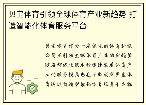 贝宝体育引领全球体育产业新趋势 打造智能化体育服务平台
