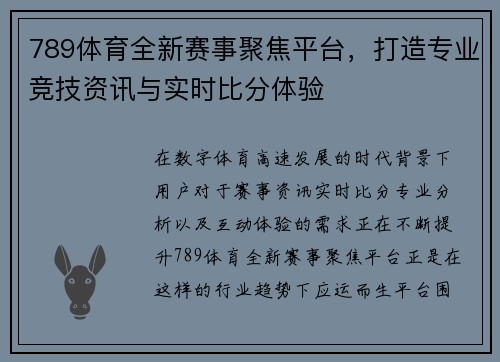 789体育全新赛事聚焦平台，打造专业竞技资讯与实时比分体验