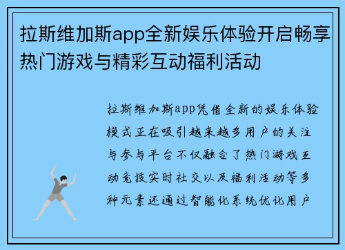 拉斯维加斯app全新娱乐体验开启畅享热门游戏与精彩互动福利活动
