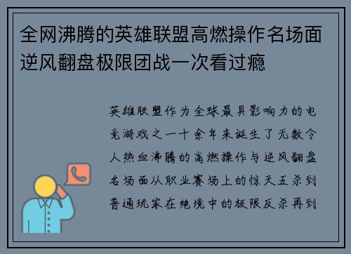 全网沸腾的英雄联盟高燃操作名场面逆风翻盘极限团战一次看过瘾