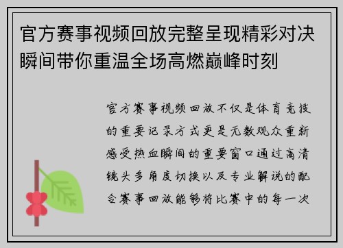 官方赛事视频回放完整呈现精彩对决瞬间带你重温全场高燃巅峰时刻