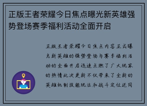 正版王者荣耀今日焦点曝光新英雄强势登场赛季福利活动全面开启