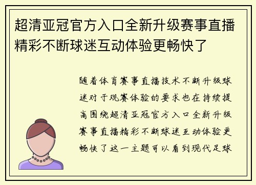 超清亚冠官方入口全新升级赛事直播精彩不断球迷互动体验更畅快了