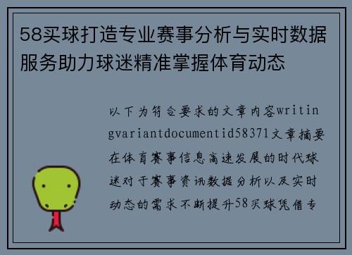 58买球打造专业赛事分析与实时数据服务助力球迷精准掌握体育动态