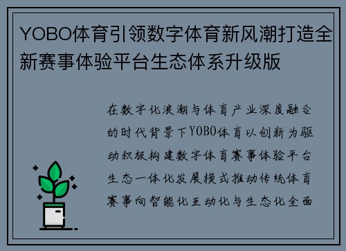 YOBO体育引领数字体育新风潮打造全新赛事体验平台生态体系升级版 YOBO体育引领数字体育新风潮打造全新赛事体验平台生态体系升级版