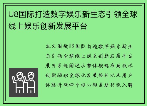 U8国际打造数字娱乐新生态引领全球线上娱乐创新发展平台 U8国际打造数字娱乐新生态引领全球线上娱乐创新发展平台