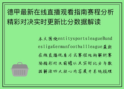 德甲最新在线直播观看指南赛程分析精彩对决实时更新比分数据解读 德甲最新在线直播观看指南赛程分析精彩对决实时更新比分数据解读