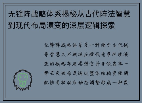 无锋阵战略体系揭秘从古代阵法智慧到现代布局演变的深层逻辑探索