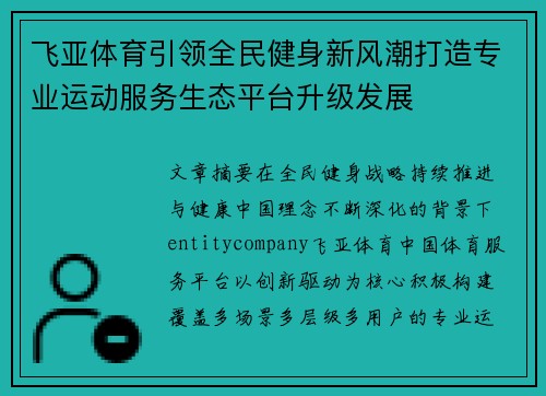 飞亚体育引领全民健身新风潮打造专业运动服务生态平台升级发展