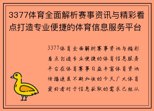 3377体育全面解析赛事资讯与精彩看点打造专业便捷的体育信息服务平台