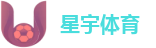 星宇体育
